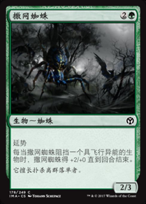Netcaster Spider (Iconic Masters #178)