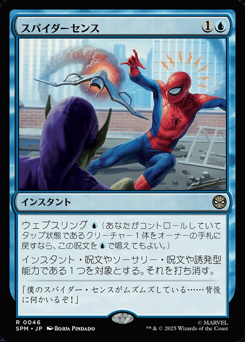 スパイダーセンス