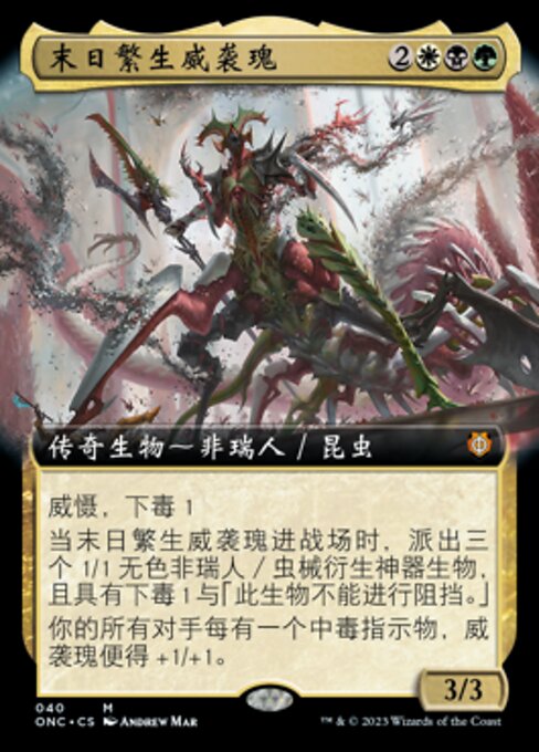 Vishgraz, the Doomhive (Phyrexia: All Will Be One Commander #40)