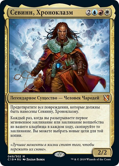 Sevinne, the Chronoclasm (Commander 2019 #49)