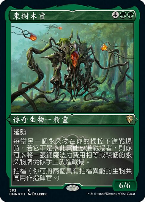 Kodama of the East Tree (Commander Legends #582)