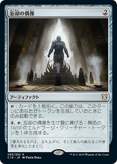 Idol of Oblivion (Commander 2019 #55)