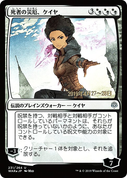 Kaya, Bane of the Dead (War of the Spark Promos #231s★)