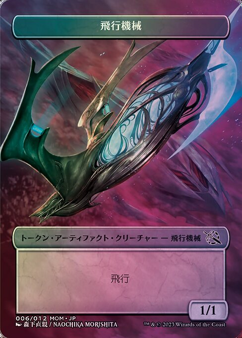 Thopter (March of the Machine Japanese Promo Tokens #6)