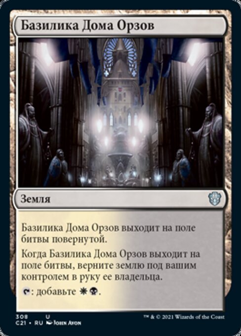Orzhov Basilica (Commander 2021 #308)