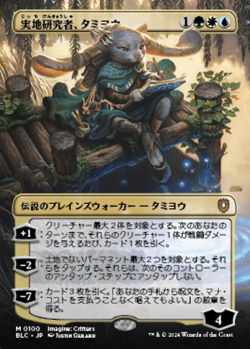 Tamiyo, Field Researcher (Bloomburrow Commander #100)