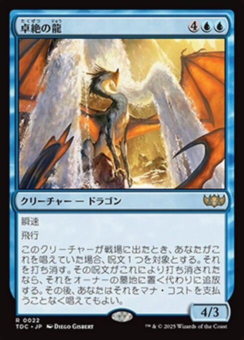 卓絶の龍 (Transcendent Dragon) · Tarkir: Dragonstorm 卓絶の龍 (Transcendent Dragon) · Tarkir: Dragonstorm