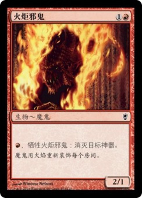 Torch Fiend (Conspiracy #153)