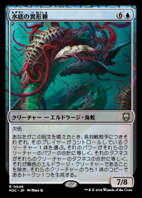 Benthic Anomaly (Modern Horizons 3 Commander #46)