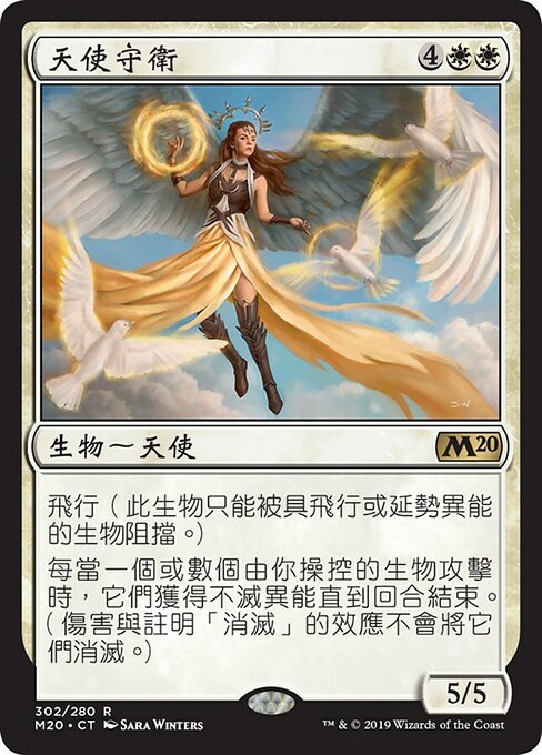 Angelic Guardian (Core Set 2020 #302)
