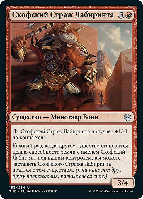 Skophos Maze-Warden (Theros Beyond Death #153)