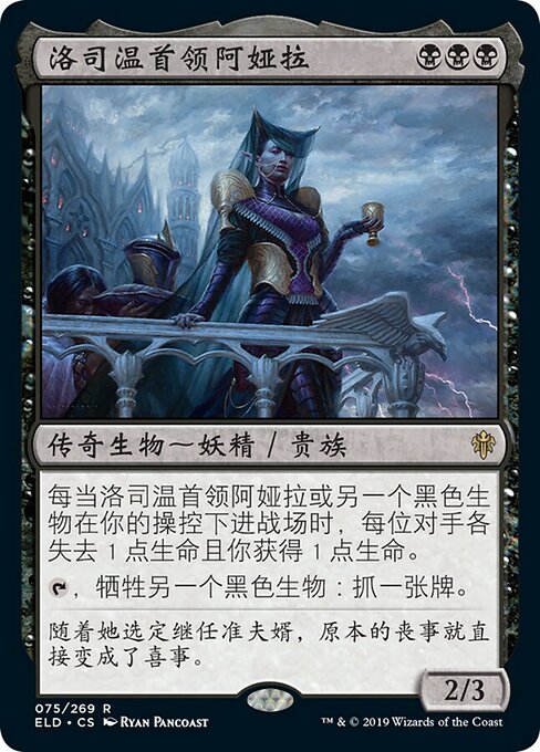 Ayara, First of Locthwain (Throne of Eldraine #75)