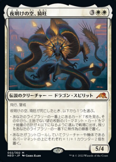 Kamigawa: Neon Dynasty (NEO) 日本語 Card Gallery · Scryfall Magic 