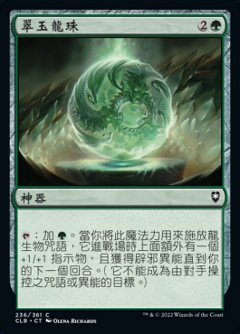 Jade Orb of Dragonkind (CLB)
