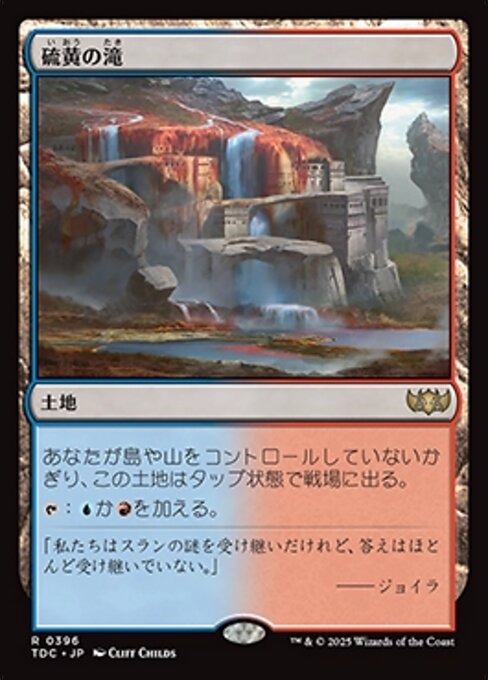 年末のプロモーション特価！ · Falls) (Sulfur 硫黄の滝 Tarkir: (TDC Commander Dragonstorm まとめ売り