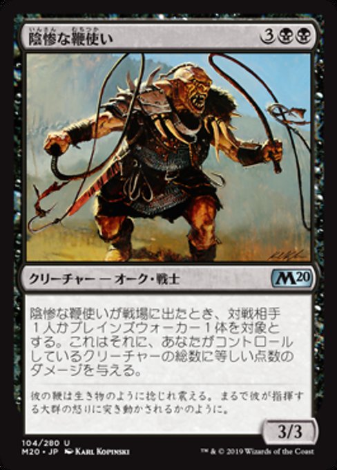 Gruesome Scourger (Core Set 2020 #104)
