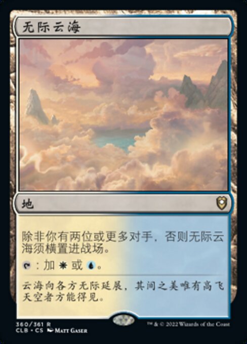 Sea of Clouds (CLB)