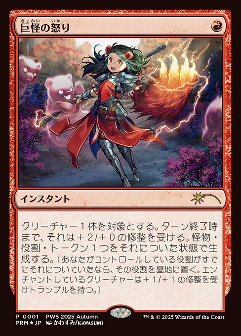 Monstrous Rage - (pwcs)