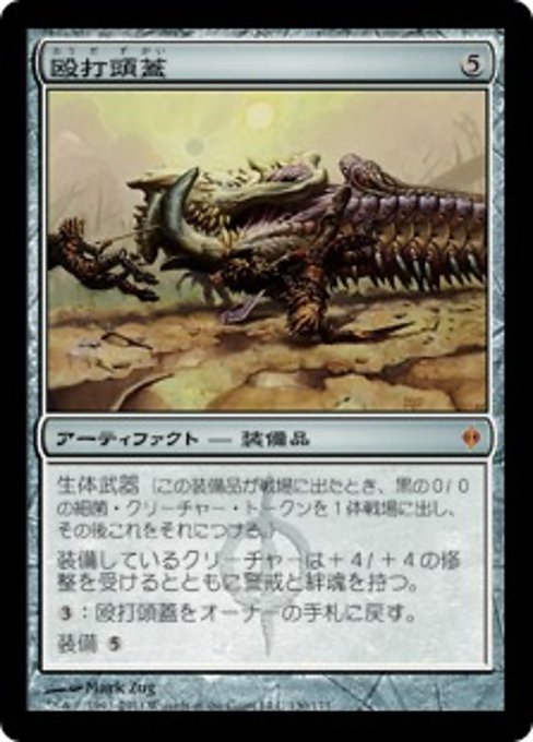 Batterskull (New Phyrexia #130)