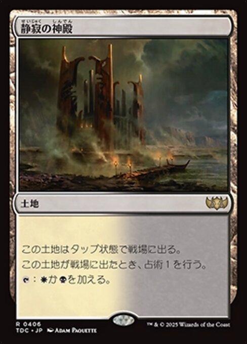 静寂の神殿 (Temple of Silence) · Tarkir: Dragonstorm