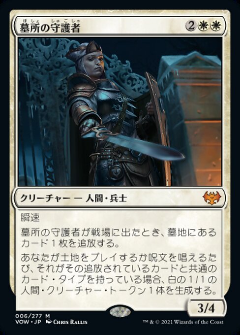 Cemetery Protector (VOW)