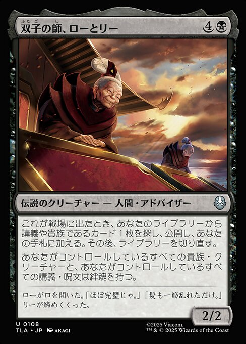 Lo and Li, Twin Tutors