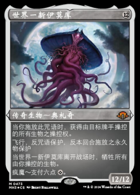 Emrakul, the World Anew (Modern Horizons 3 #473)