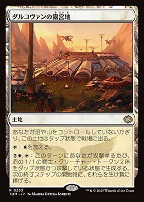 ダルコヴァンの露営地 (Dalkovan Encampment) · Tarkir
