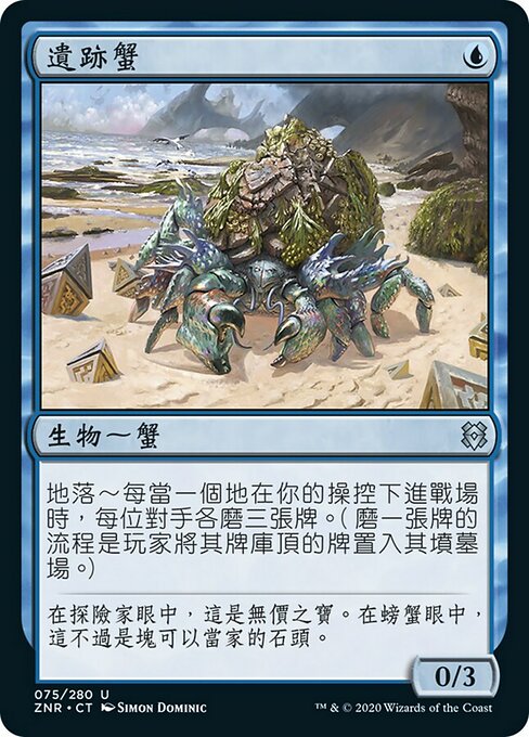 Ruin Crab (Zendikar Rising #75)