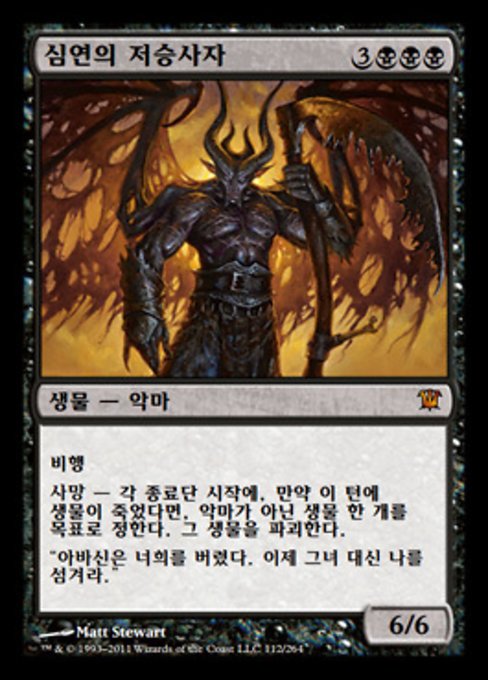 Reaper from the Abyss (Innistrad #112)