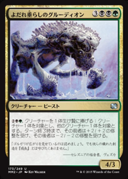 Drooling Groodion (Modern Masters 2015 #173)
