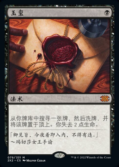 Imperial Seal (Double Masters 2022 #79)