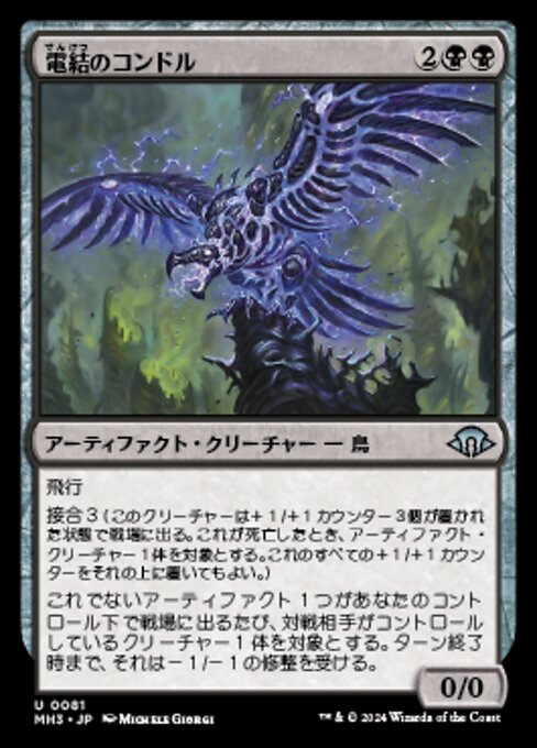 Arcbound Condor (Modern Horizons 3 #81)