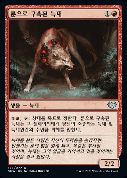 Runebound Wolf (Innistrad: Crimson Vow #176)