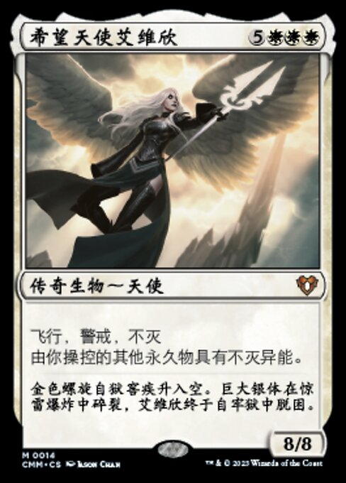 Avacyn, Angel of Hope (Commander Masters #14)