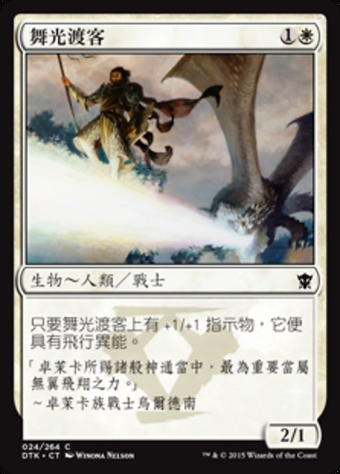 Lightwalker (Dragons of Tarkir #24)