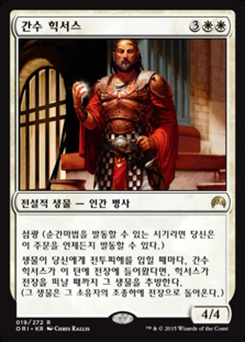 Hixus, Prison Warden (Magic Origins #19)