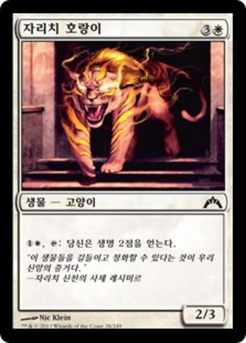 Zarichi Tiger (Gatecrash #28)