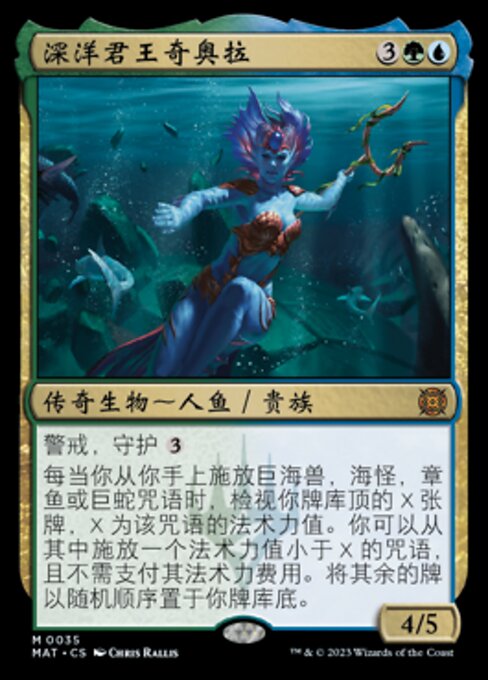 Kiora, Sovereign of the Deep (March of the Machine: The Aftermath #35)