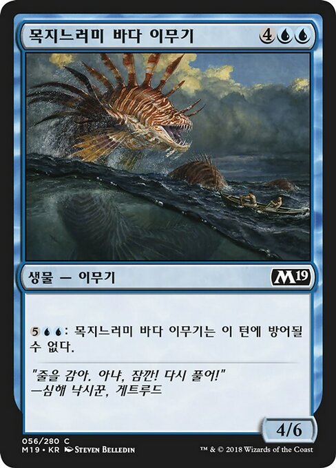 Frilled Sea Serpent (Core Set 2019 #56)