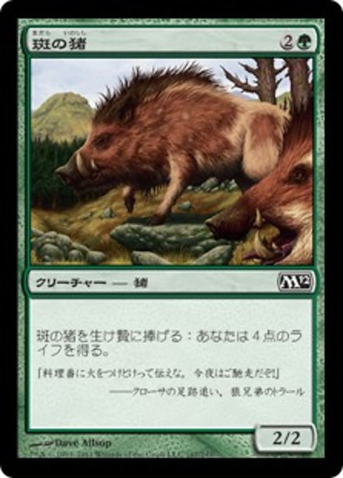 Brindle Boar (Magic 2012 #167)