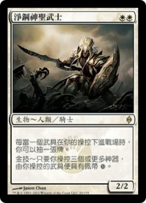 Puresteel Paladin (New Phyrexia #20)