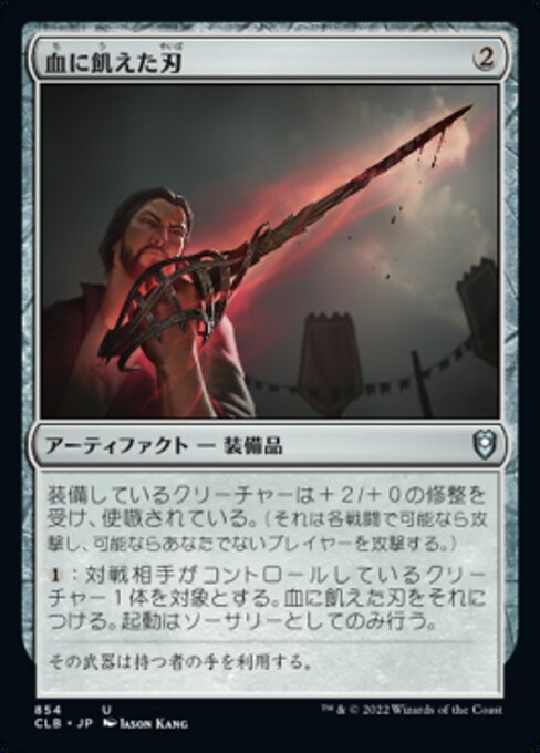 Bloodthirsty Blade (CLB)