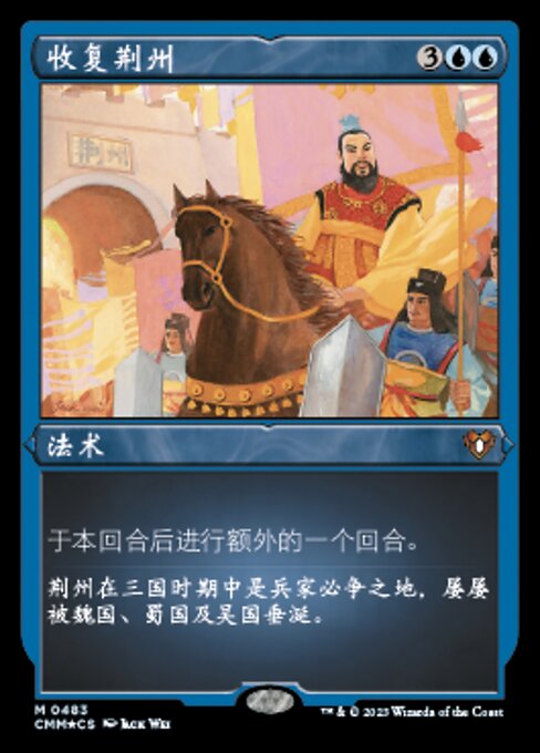 Capture of Jingzhou (Commander Masters #483)