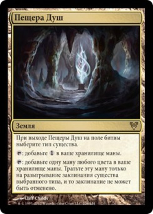 Пещера Душ