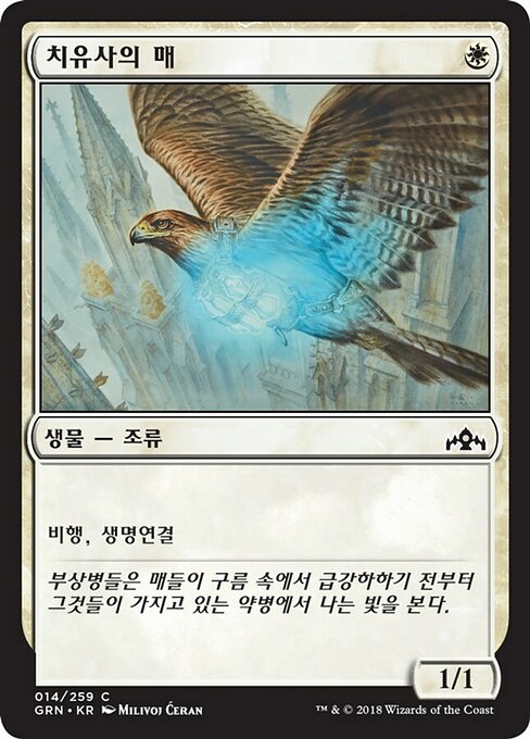 Healer's Hawk (Guilds of Ravnica #14)