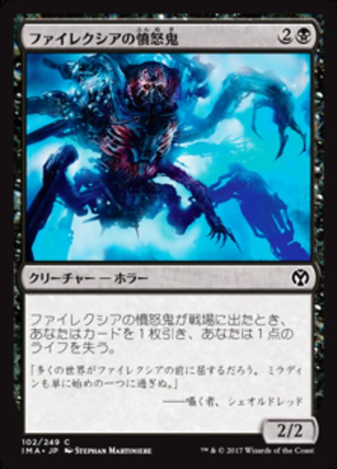 Phyrexian Rager (Iconic Masters #102)
