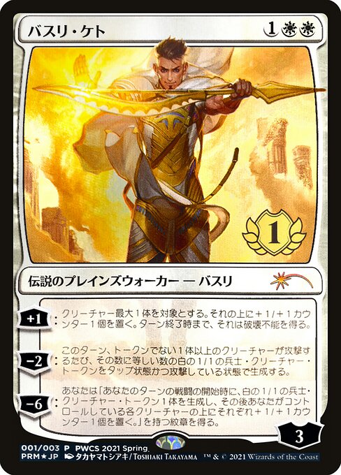 Basri Ket (Planeswalker Championship Promos #2021-1)