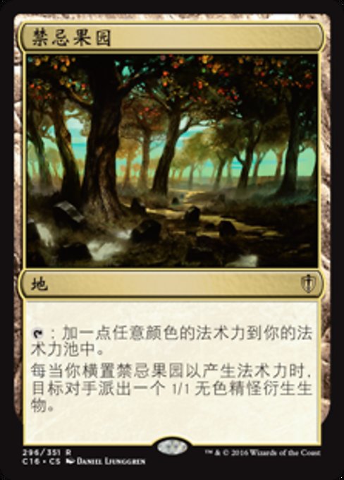 Forbidden Orchard (Commander 2016 #296)