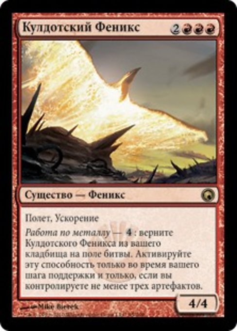 Kuldotha Phoenix (Scars of Mirrodin #95)
